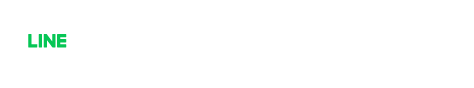 LINEお問い合わせボタン